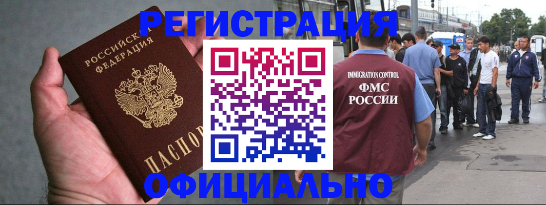 прописка в Миллерово