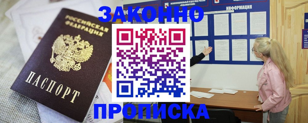 пропишу в квартире в Миллерово